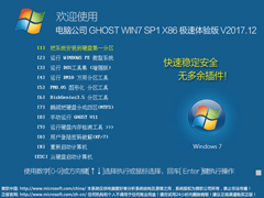 雨林木风 GHOST WIN7 SP1 X86 优化正式版 V2017.12（32位）