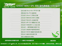 番茄花园 GHOST WIN7 SP1 X64 官方稳定版 V2019.03 (64位)