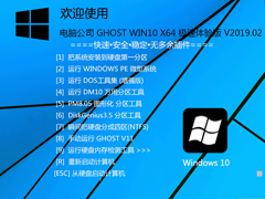 萝卜家园 GHOST WIN10 X64 完美装机版 V2019.02(64位)