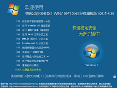 雨林木风 GHOST WIN7 SP1 X64 装机旗舰版 V2019.03（64位）