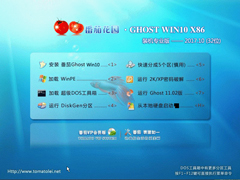 番茄花园 GHOST WIN10 X64 装机专业版 V2017.10（64位）