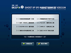 深度技术 GHOST XP SP3 电脑城万能装机版 V2015.04