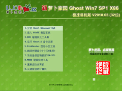 雨林木风 GHOST WIN7 SP1 X86 专业优化版 V2018.03（32位）