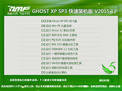 雨林木风 GHOST XP SP3 快速装机版 V2015.1