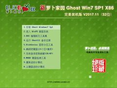 番茄花园 GHOST WIN7 SP1 X64 极速体验版 V2017.11 (64位)