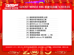 雨林木风 GHOST WIN10 X64 欢度元旦版 V2019.01（64位）