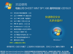 电脑公司 GHOST WIN7 SP1 X64 通用特别版 V2019.01（64位）