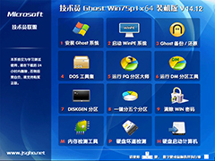 技术员联盟 GHOST WIN7 SP1 X64 免激活旗舰