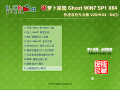 萝卜家园 GHOST WIN7 SP1 X86 快速装机专业版 V2019.03 (32位)