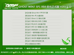 萝卜家园 GHOST WIN7 SP1 X86 欢度元旦版 V2018.01 (32位)