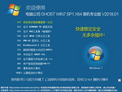 风林火山 GHOST WIN7 SP1 X86 快速装机版 V2018.02 (32位)