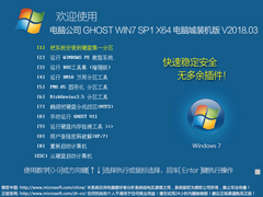 番茄花园 GHOST WIN7 SP1 X64 官方稳定版 V2018.03 (64位)