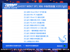 深度技术 GHOST WIN7 SP1 X86 欢度国庆版 V2017.10（32位）