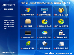 风林火山 GHOST WIN7 SP1 X86 经典旗舰版 V2017.10 (32位)