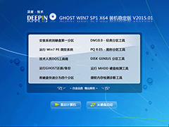 深度技术 GHOST WIN7 SP1 X64 装机稳定版 V