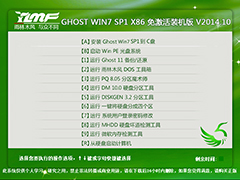 雨林木风 GHOST WIN7 SP1 X86 免激活装机版