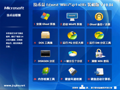 Lenovo联想 GHOST WIN7 SP1 X64 万能装机版 V2019.04（64位）